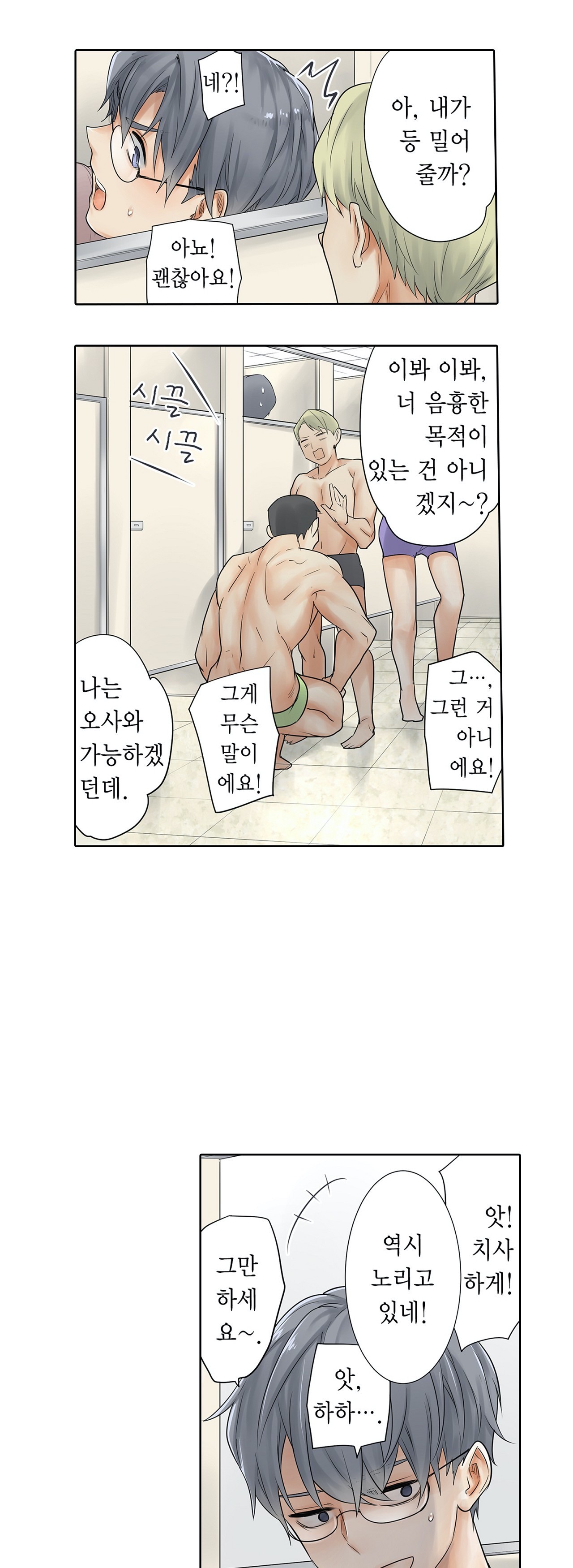 A Sweaty Sexercise manhwa Raw