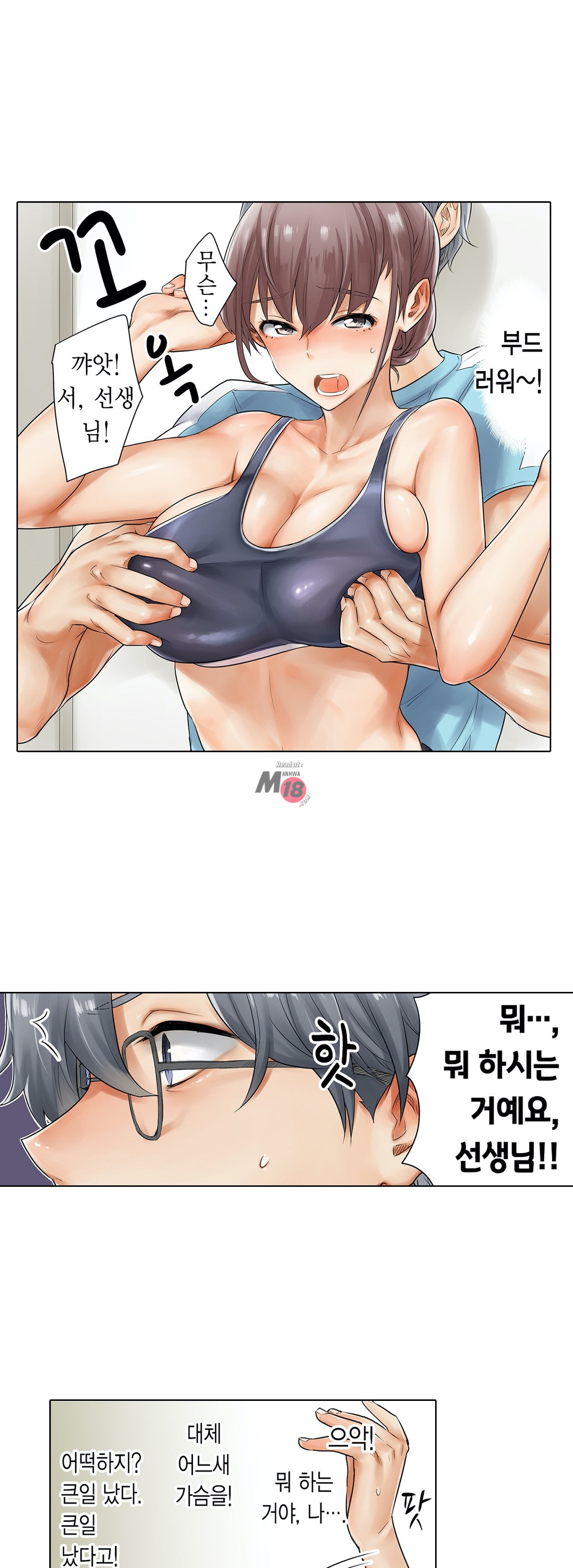 A Sweaty Sexercise manhwa Raw