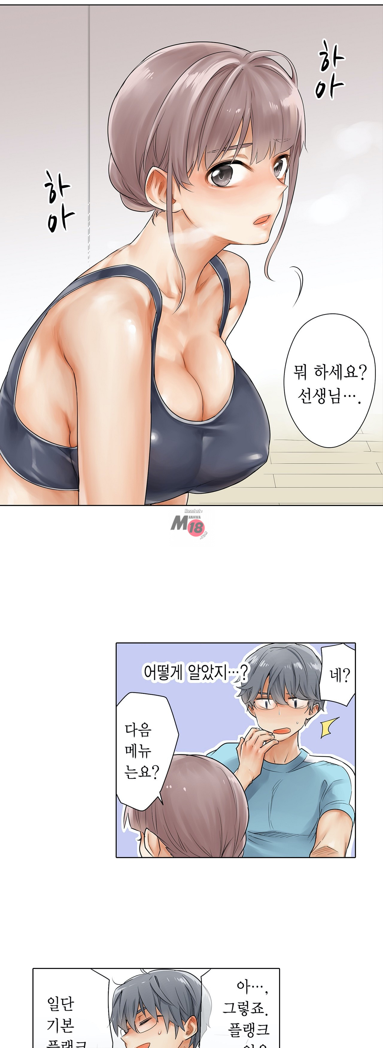 A Sweaty Sexercise manhwa Raw