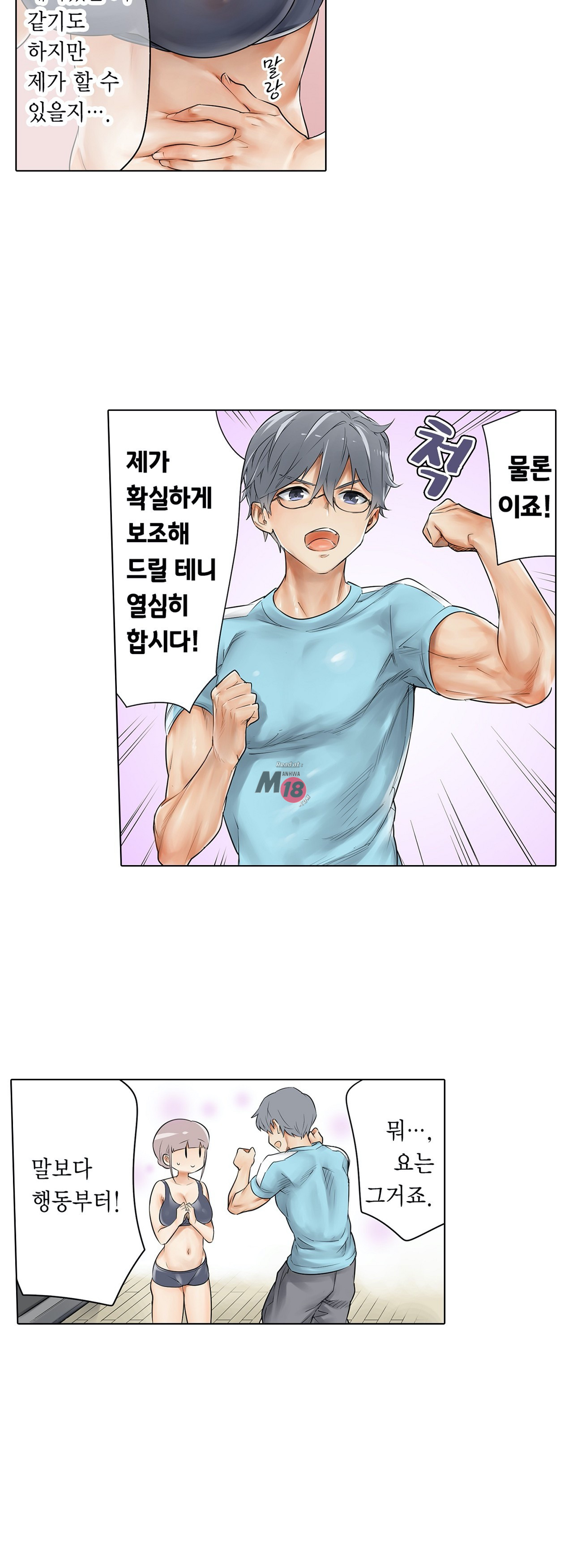 A Sweaty Sexercise manhwa Raw