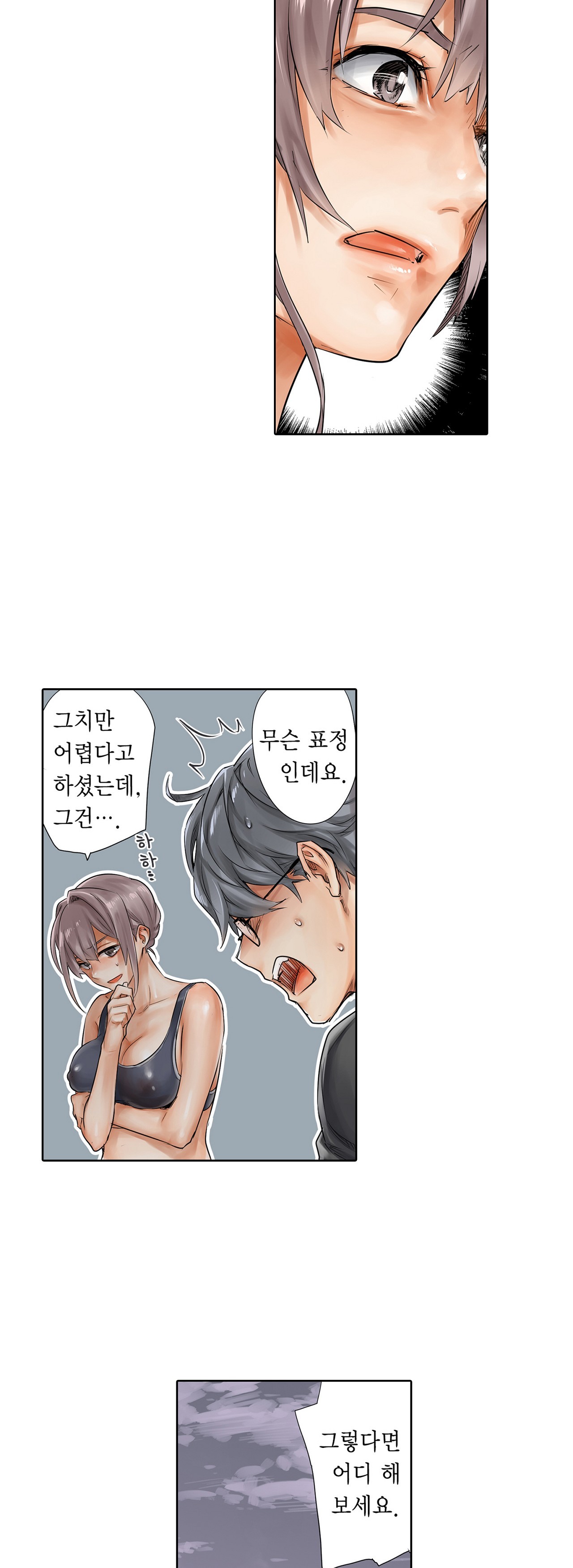 A Sweaty Sexercise manhwa Raw