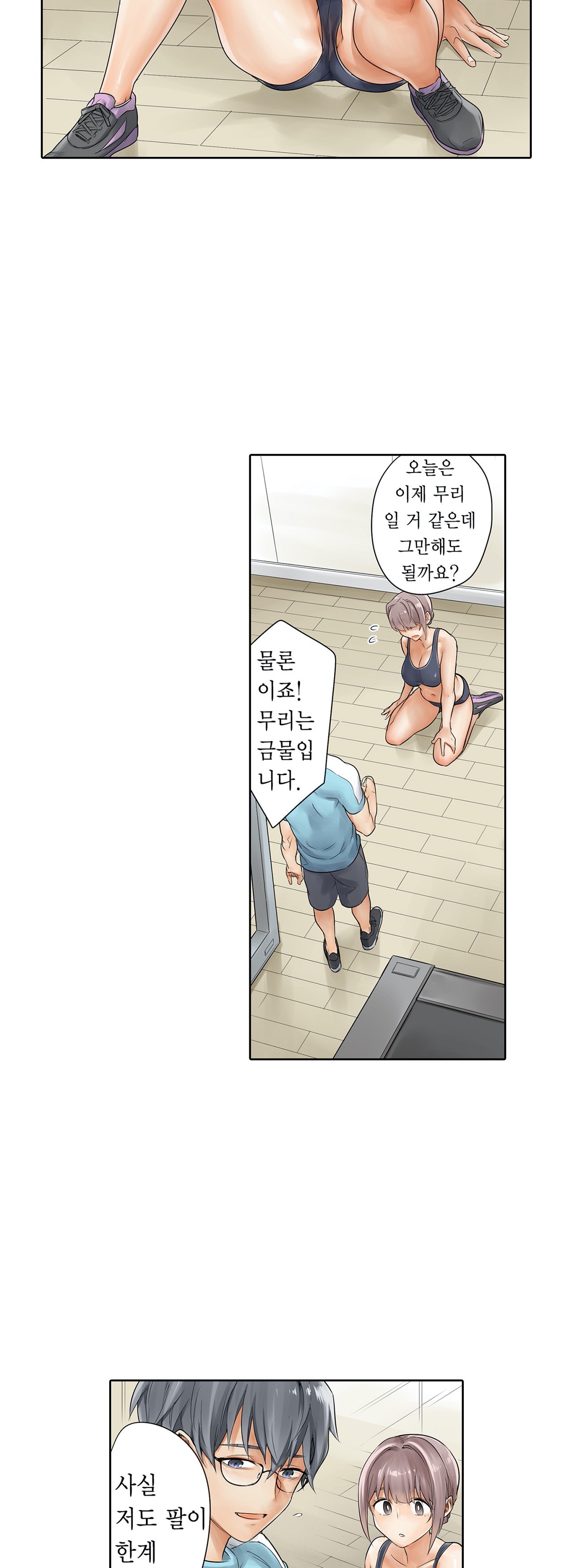 A Sweaty Sexercise manhwa Raw