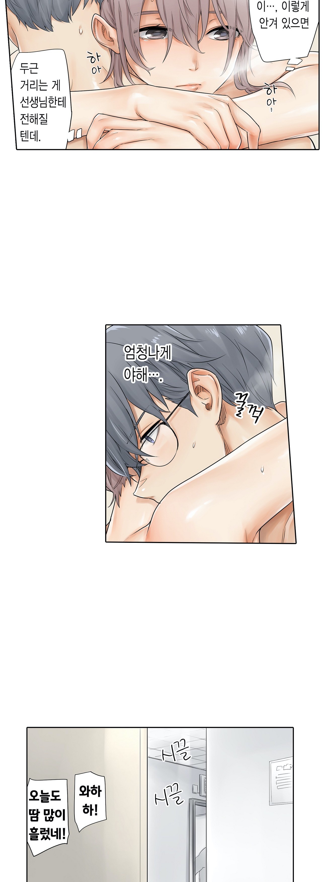 A Sweaty Sexercise manhwa Raw