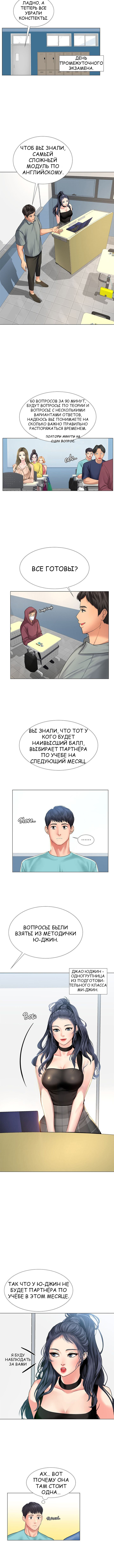 Я собираюсь учиться в Норянджине На русском