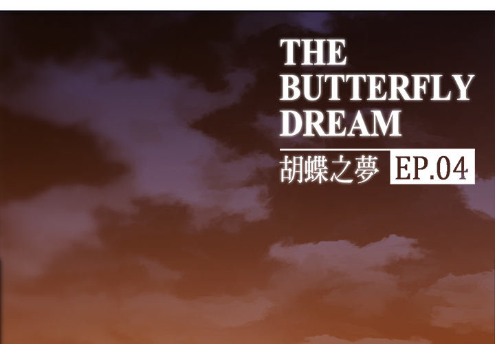 The Butterfly Dream