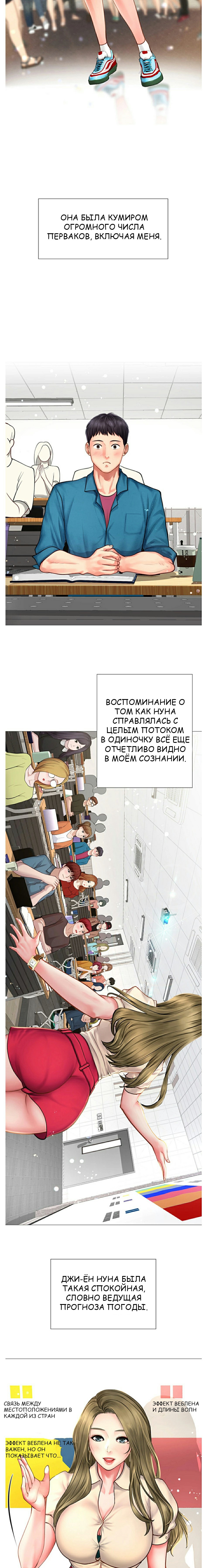 Я собираюсь учиться в Норянджине На русском