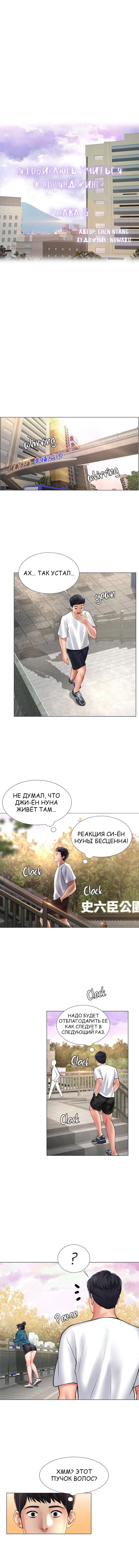 Я собираюсь учиться в Норянджине На русском