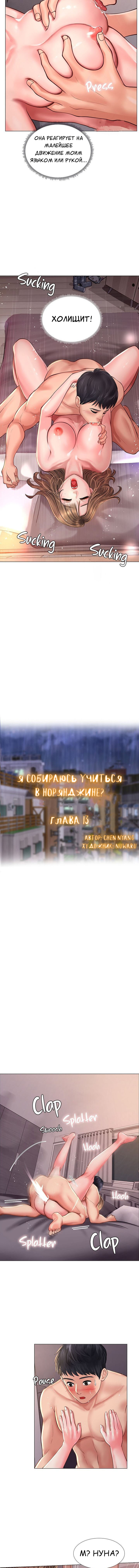 Я собираюсь учиться в Норянджине На русском