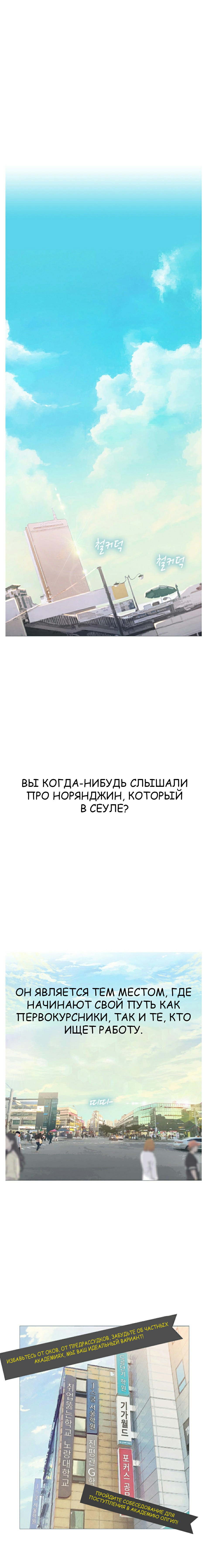 Я собираюсь учиться в Норянджине На русском