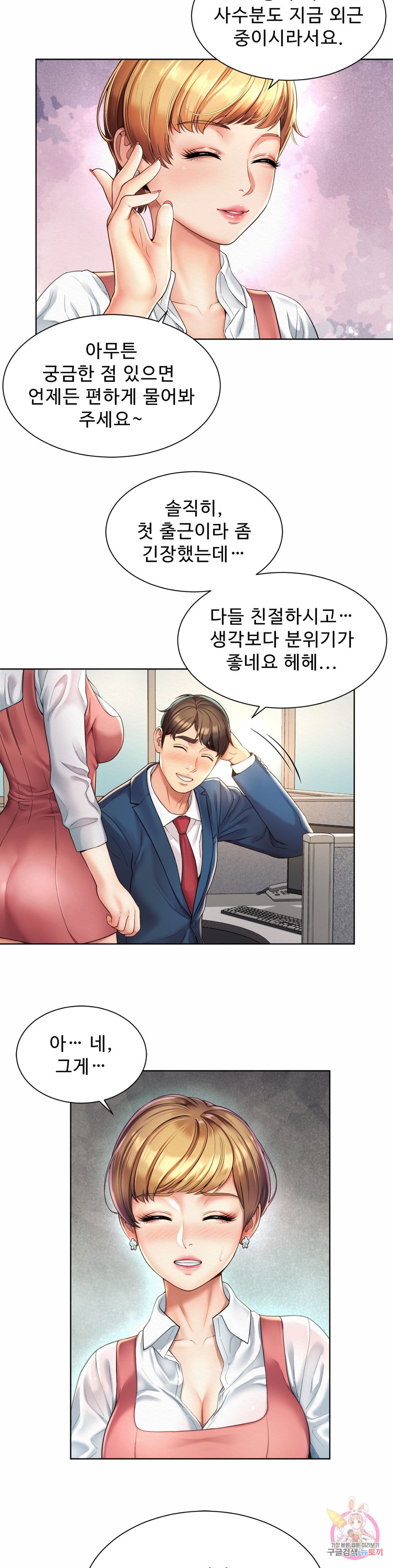 Workplace romance raw