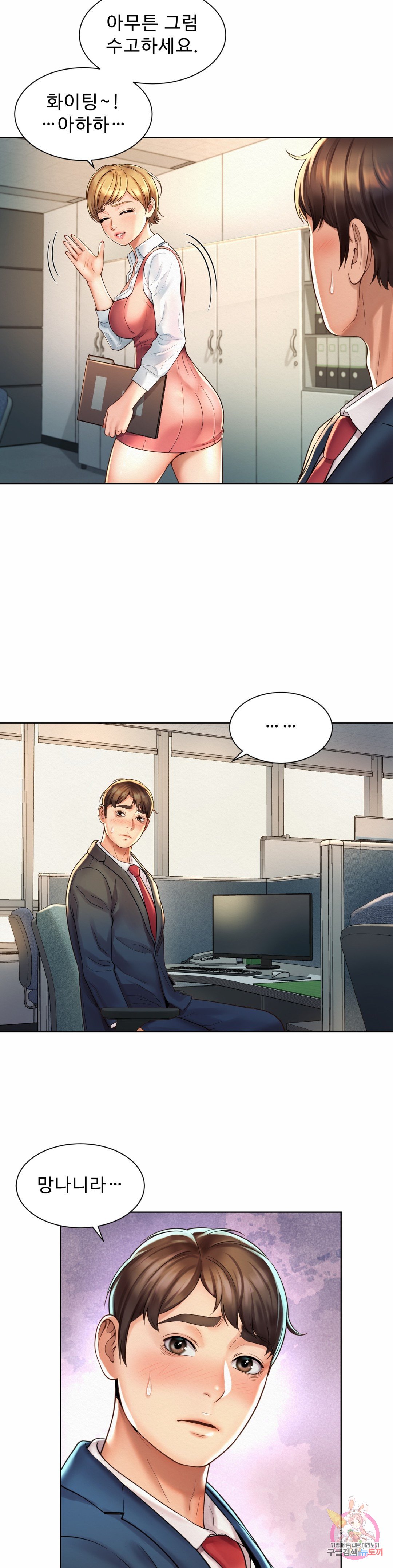 Workplace romance raw