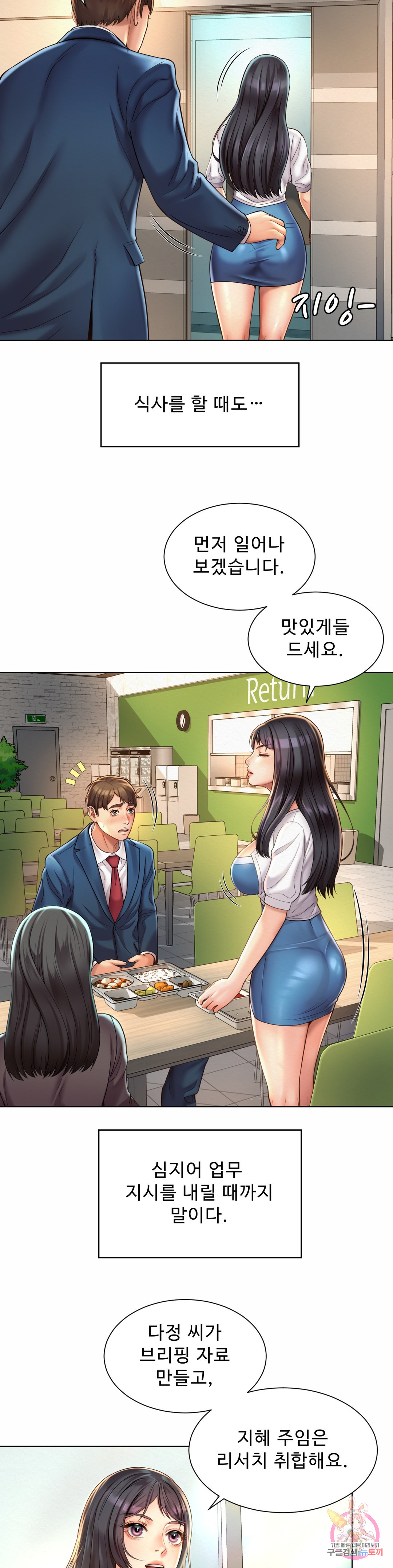 Workplace romance raw