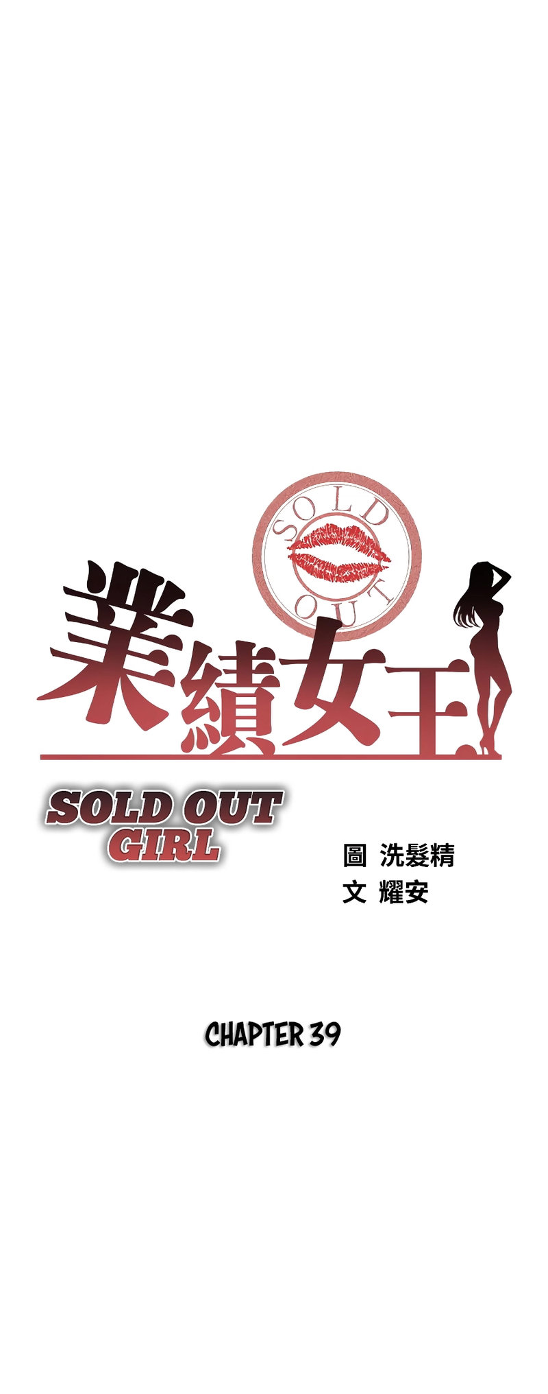 Sold out girl Engsub