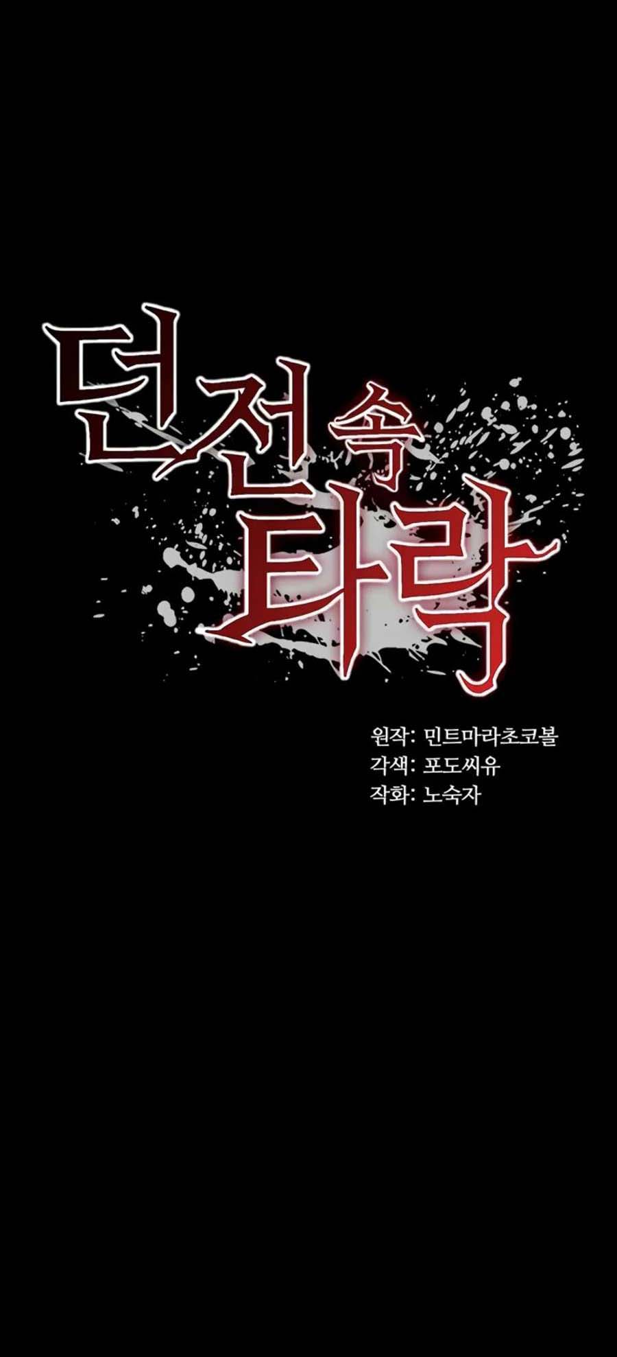 Corruption in the Dungeon Chapter 8