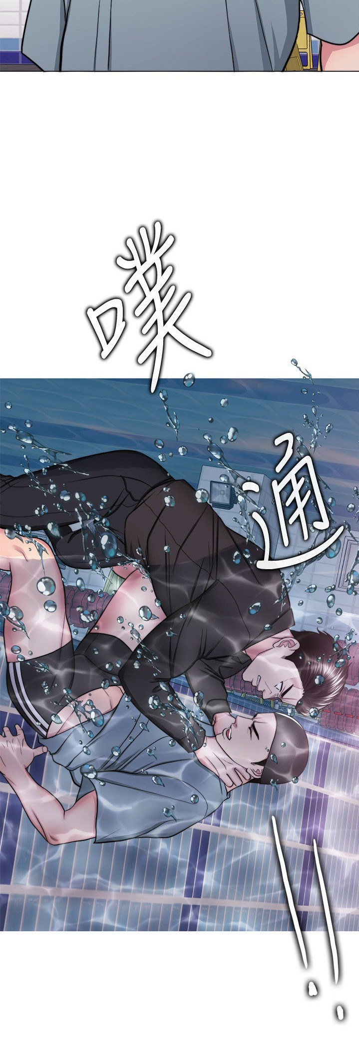 Is It Okay to Get Wet? Chapter 47