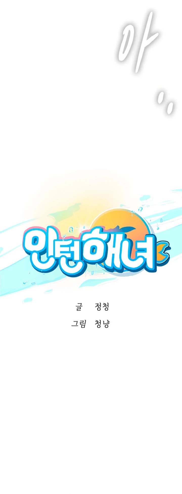 Intern Haenyeo Chapter 24