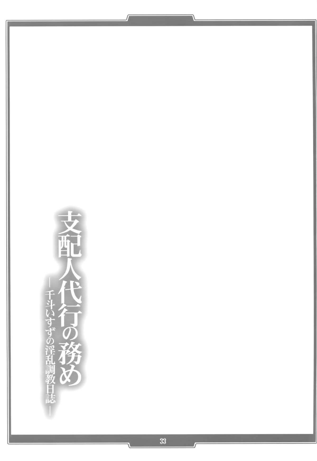 Shihainin Daikou no Tsutome -Sento Isuzu no Inran Choukyou Nisshi- Chapter 1