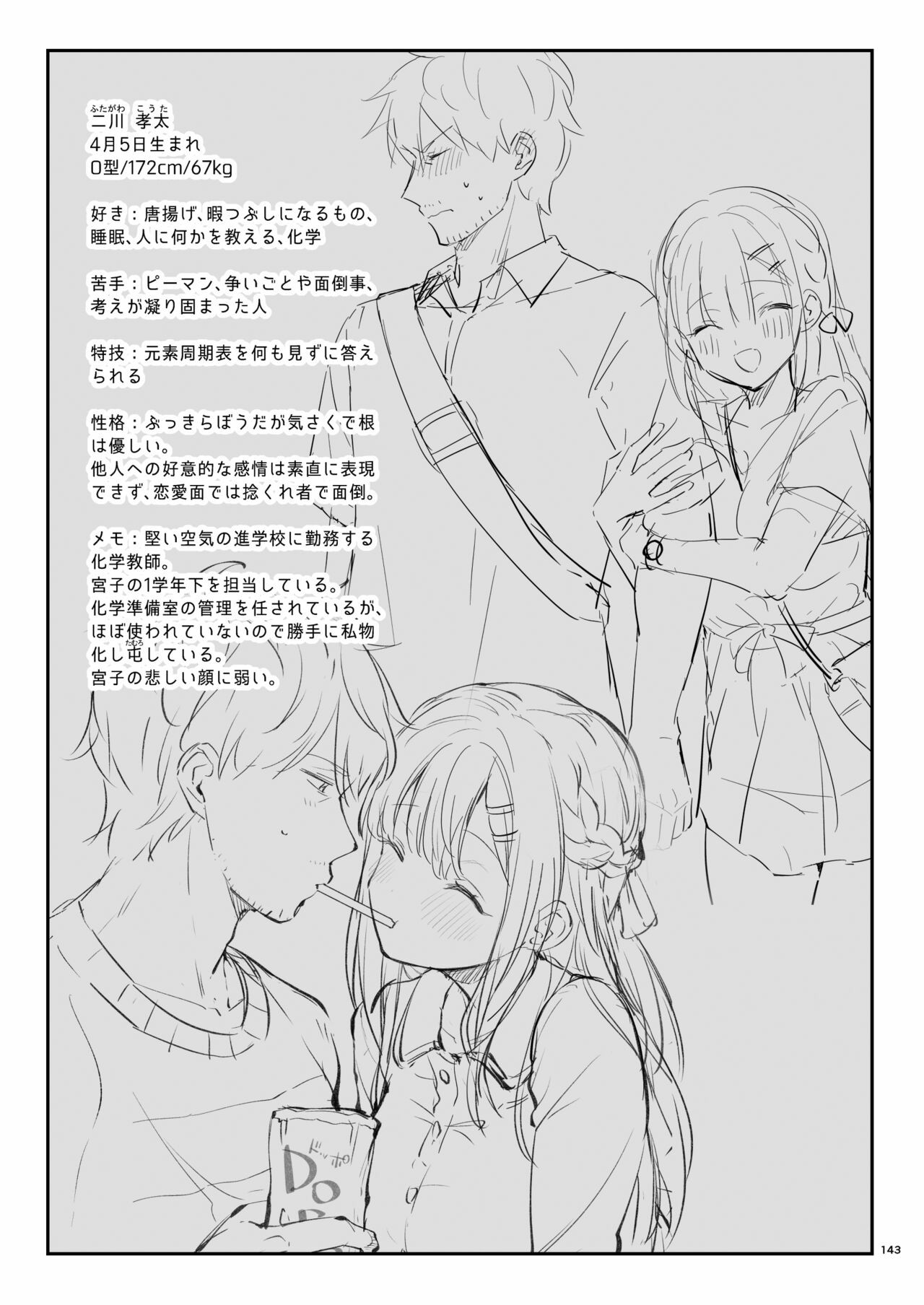 Sensei, Sukidesu -Sensei × Oshiego Soushuuhen Chapter 4