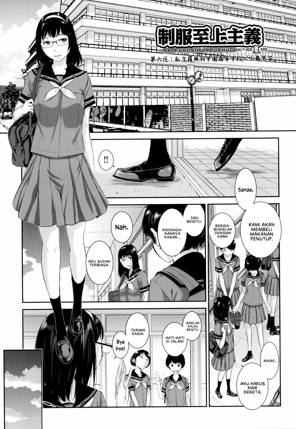 Seifuku Shijou Shugi -Natsu- Chapter 6