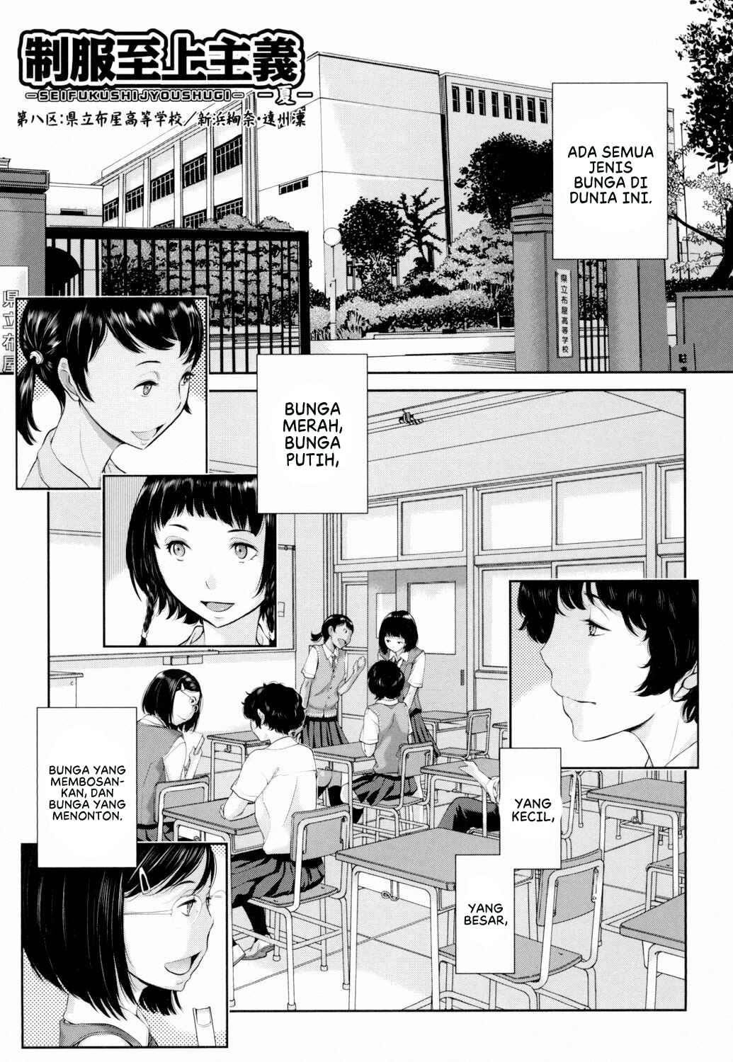 Seifuku Shijou Shugi -Natsu- Chapter 8