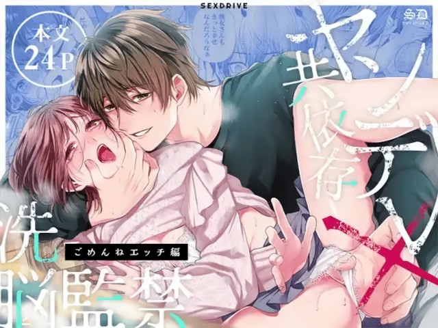 Yandere Kyouizon x Sennou Kankin – Gomen ne Ecchi-hen