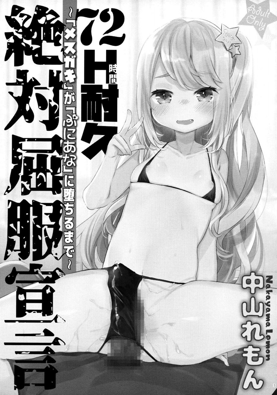 72H Taikyuu Zettai Kuppuku Sengen Chapter 1