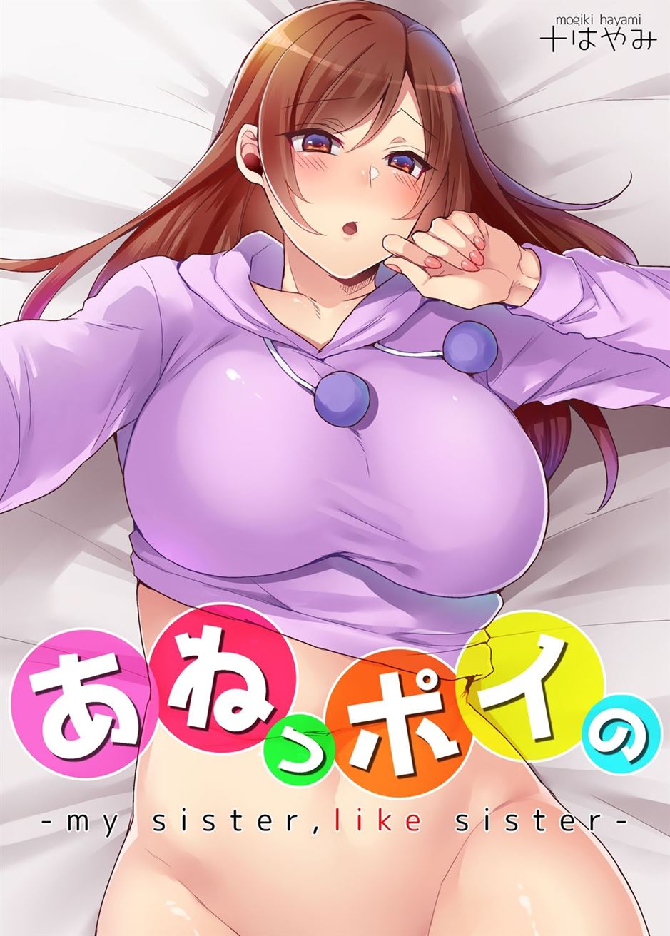 Aneppoi no -my sister, like sister- Chapter 1