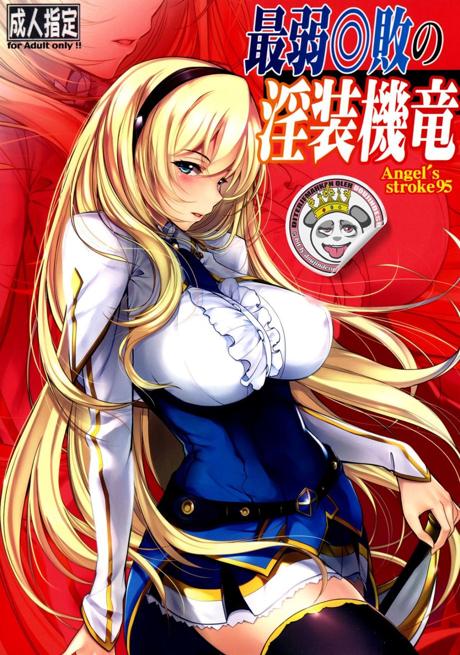 Angel’s stroke 95 Saijaku Muhai no Inso Kiryuu Chapter 1