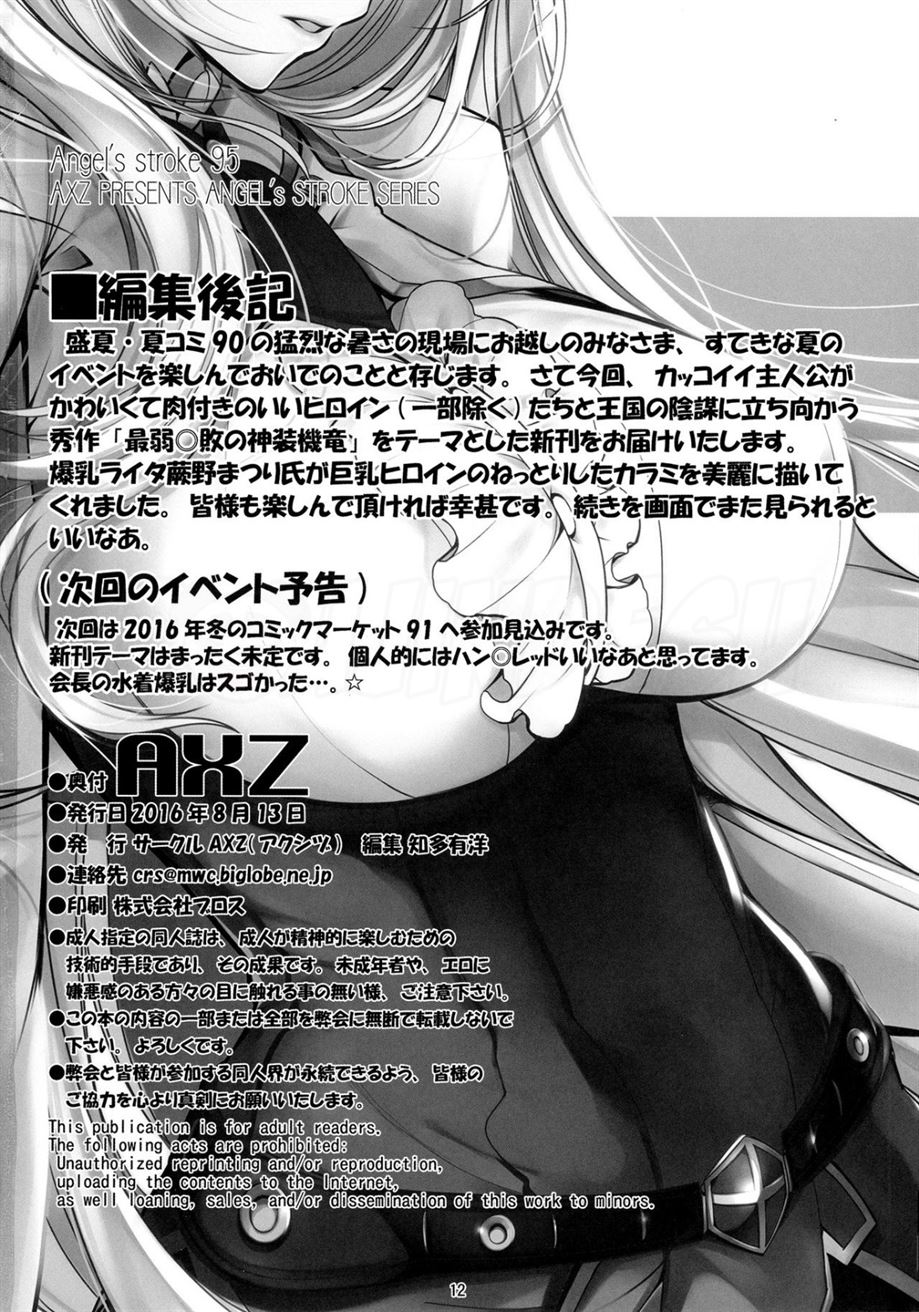 Angel’s stroke 95 Saijaku Muhai no Inso Kiryuu Chapter 1