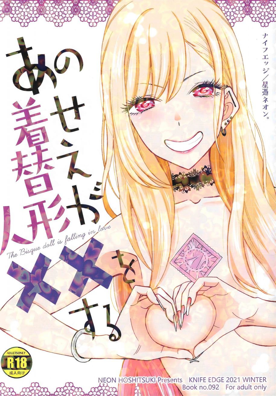 Ano Kisegae Ningyou ga XX o Suru Chapter 1