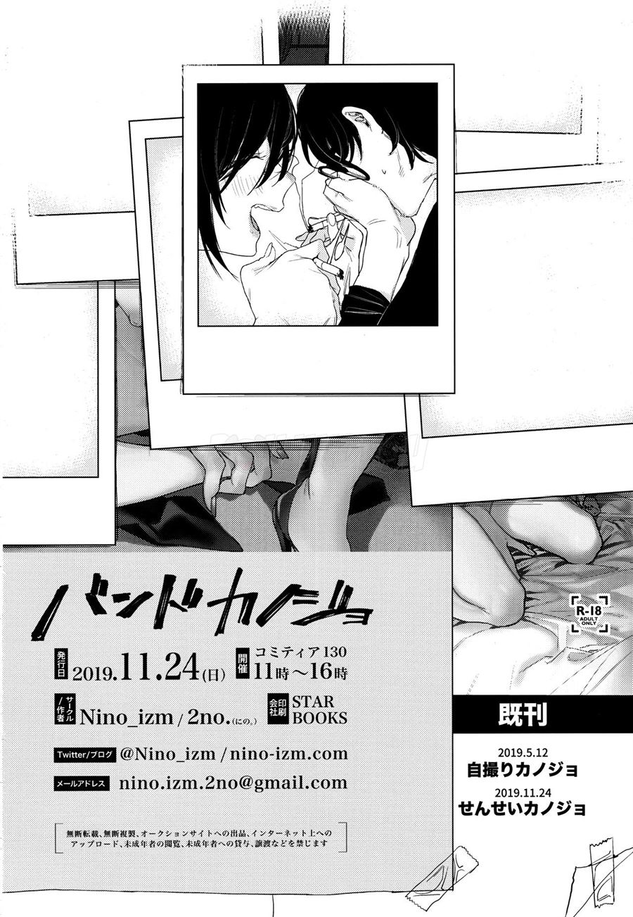 Band Kanojo Chapter 1