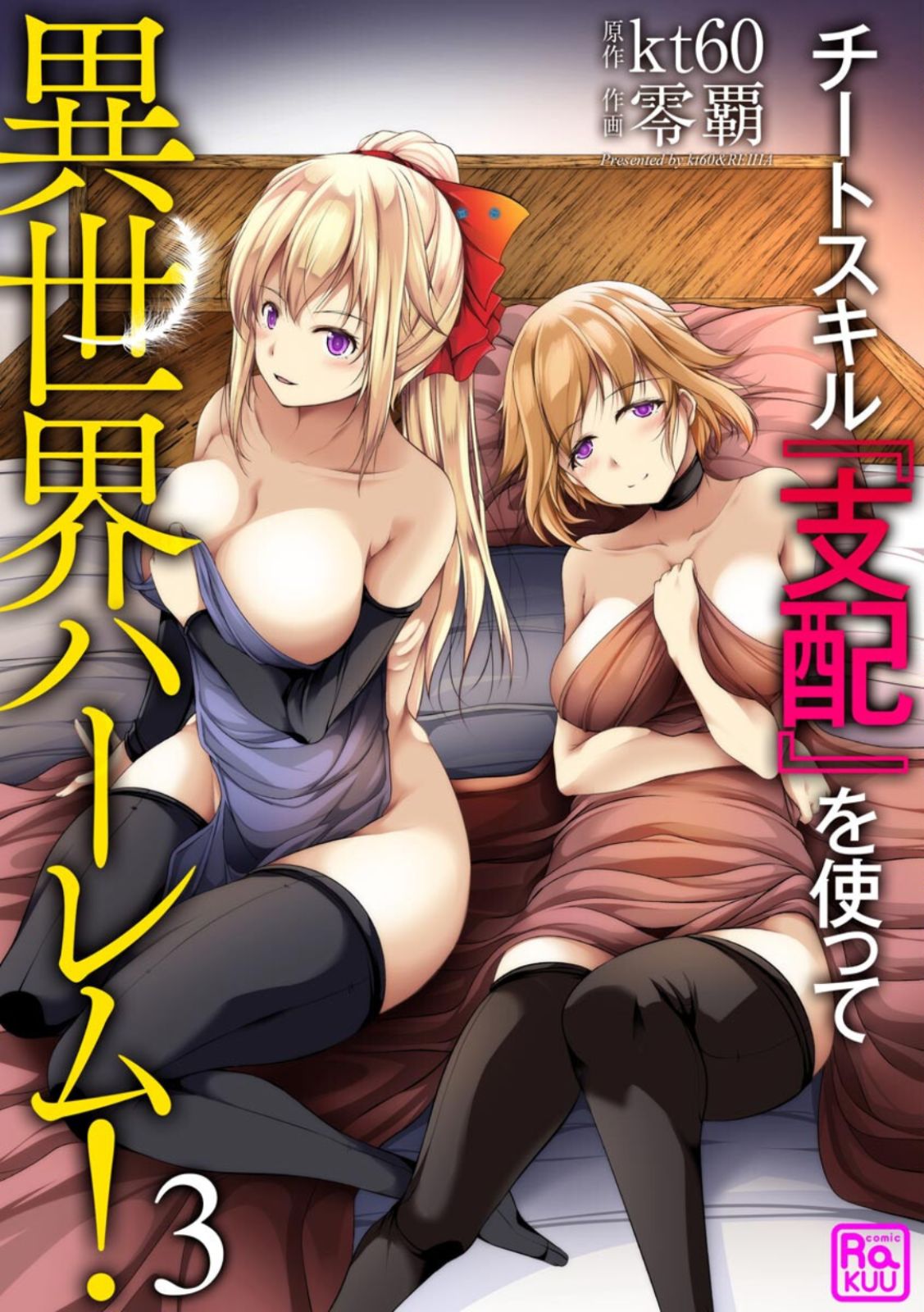 Cheat Skill “Shihai” Otsukatte Isekai Harem! Chapter 3