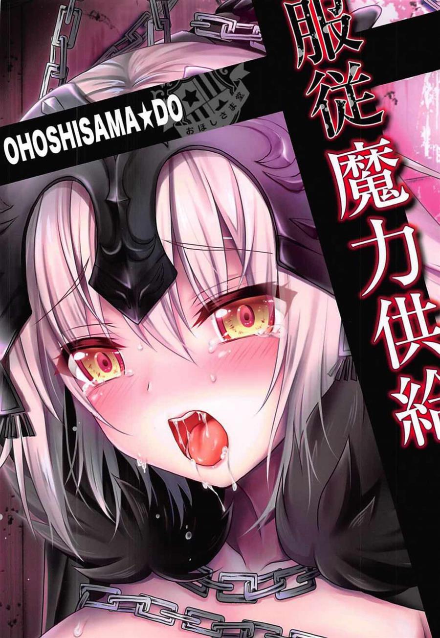 -Chijoku no Majo Jeanne Alter- Fukujuu Maryoku Kyoukyuu Chapter 1