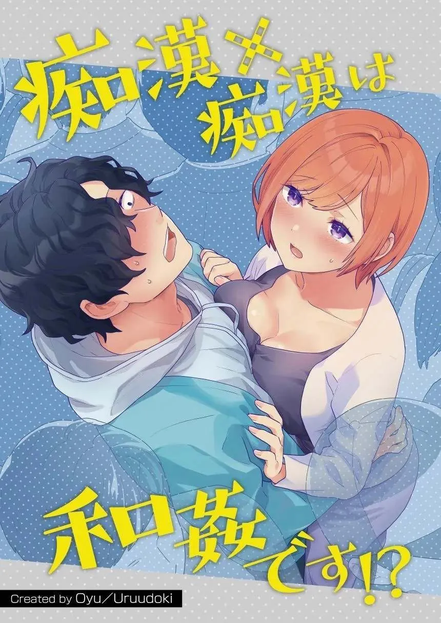 Chikan x Chikan wa Wakan desu!? Chapter 1