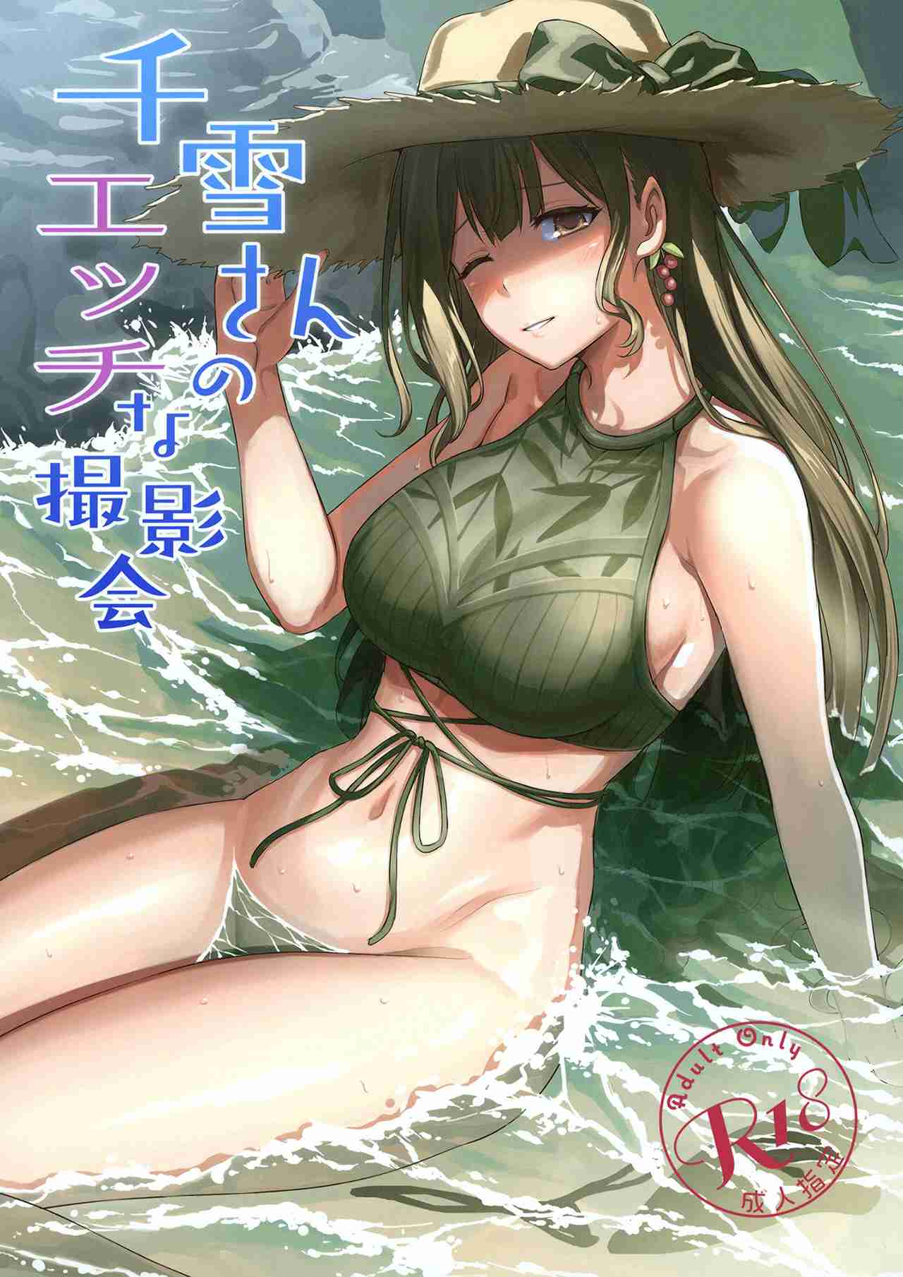 Chiyuki-san no Ecchi na Satsueikai Chapter 1