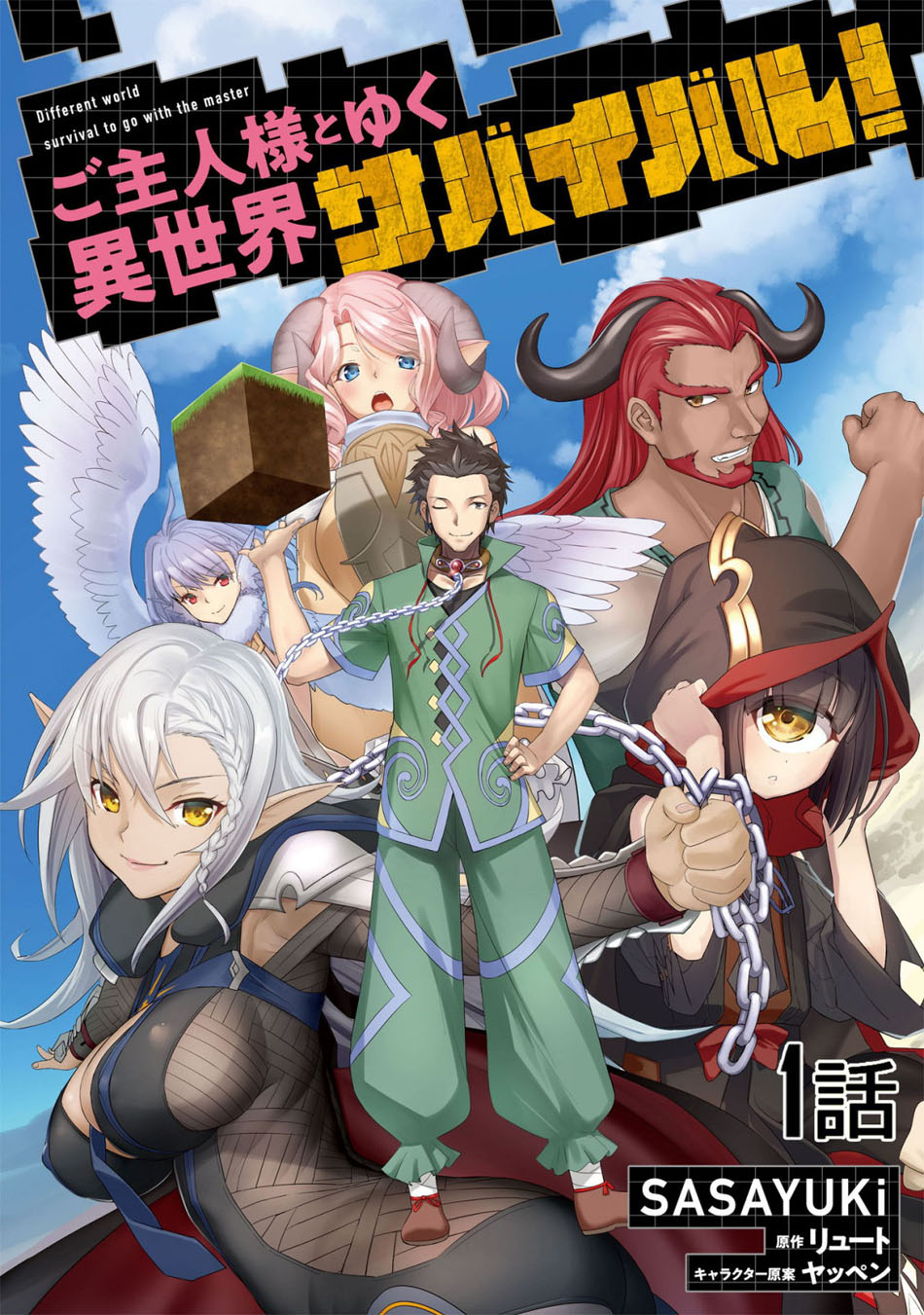 Craft Game no Nouryoku de Isekai Kouryaku!! Chapter 1.1