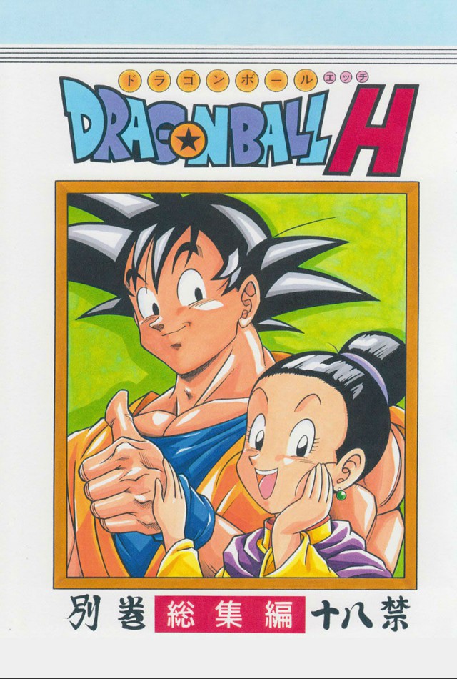 DRAGONBALL H Bessatsu Soushuuhen Chapter 1