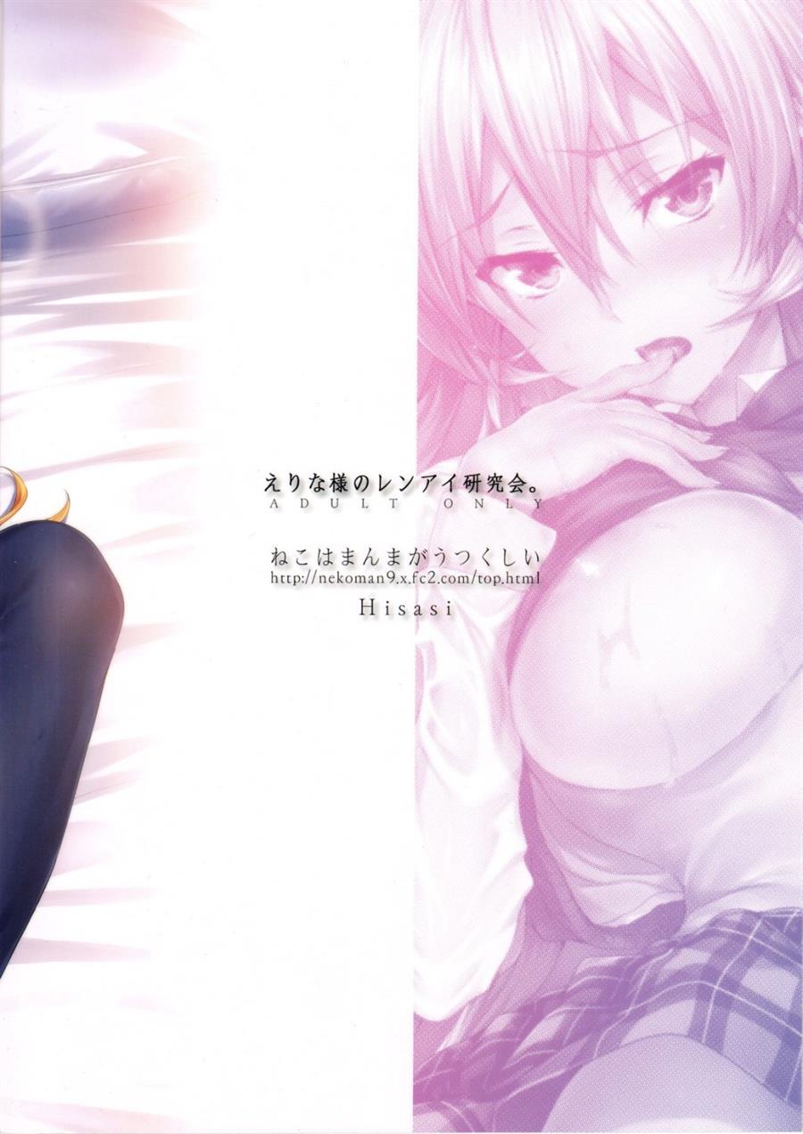 Erina-sama no Renai Kenkyuukai. Chapter 1