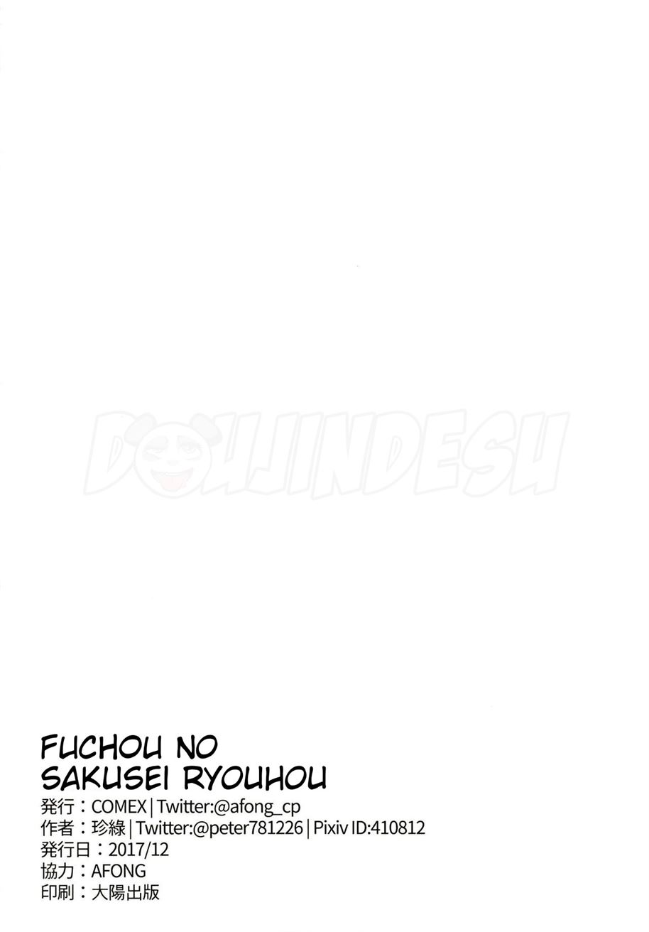 Fuchou no Sakusei Ryouhou Chapter 1