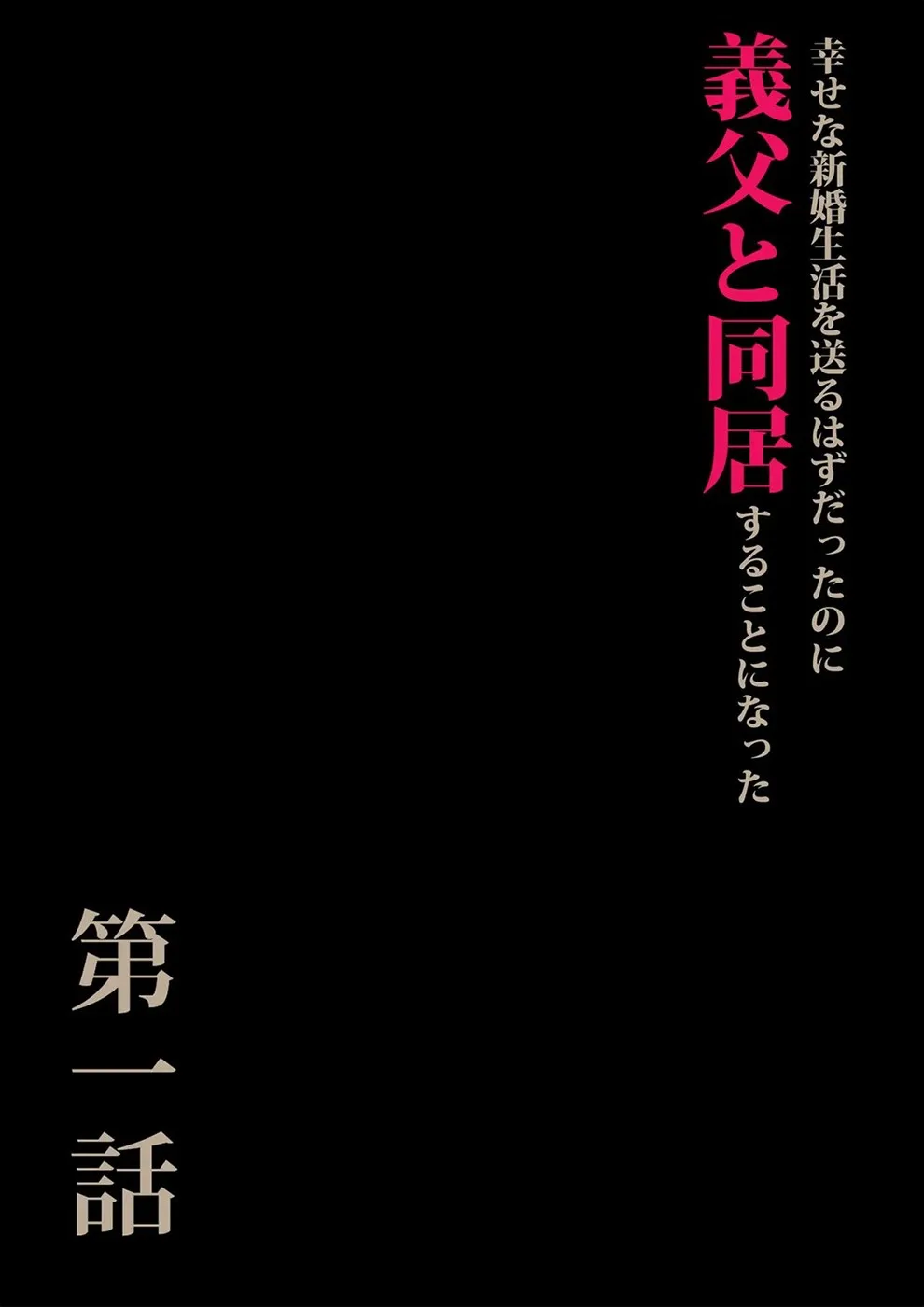 Gifu to Doukyou Suru ni Natta Shiawase na Shinkon Seikatsu o Okuro Hazu datta no ni Chapter 1