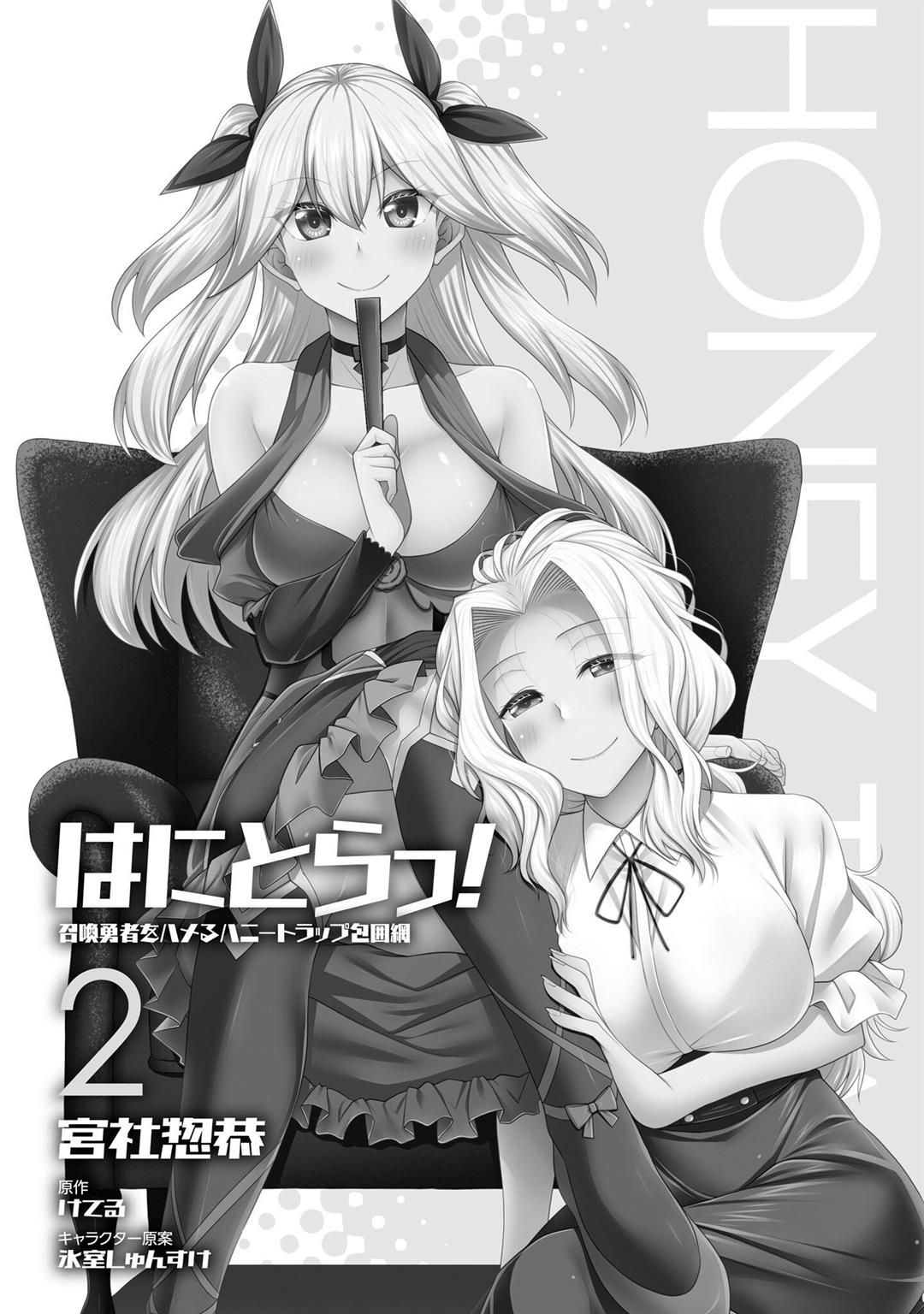 Hanitora! Shoukan Yuusha wo Hameru Honey Trap Hoi Mou Chapter 5