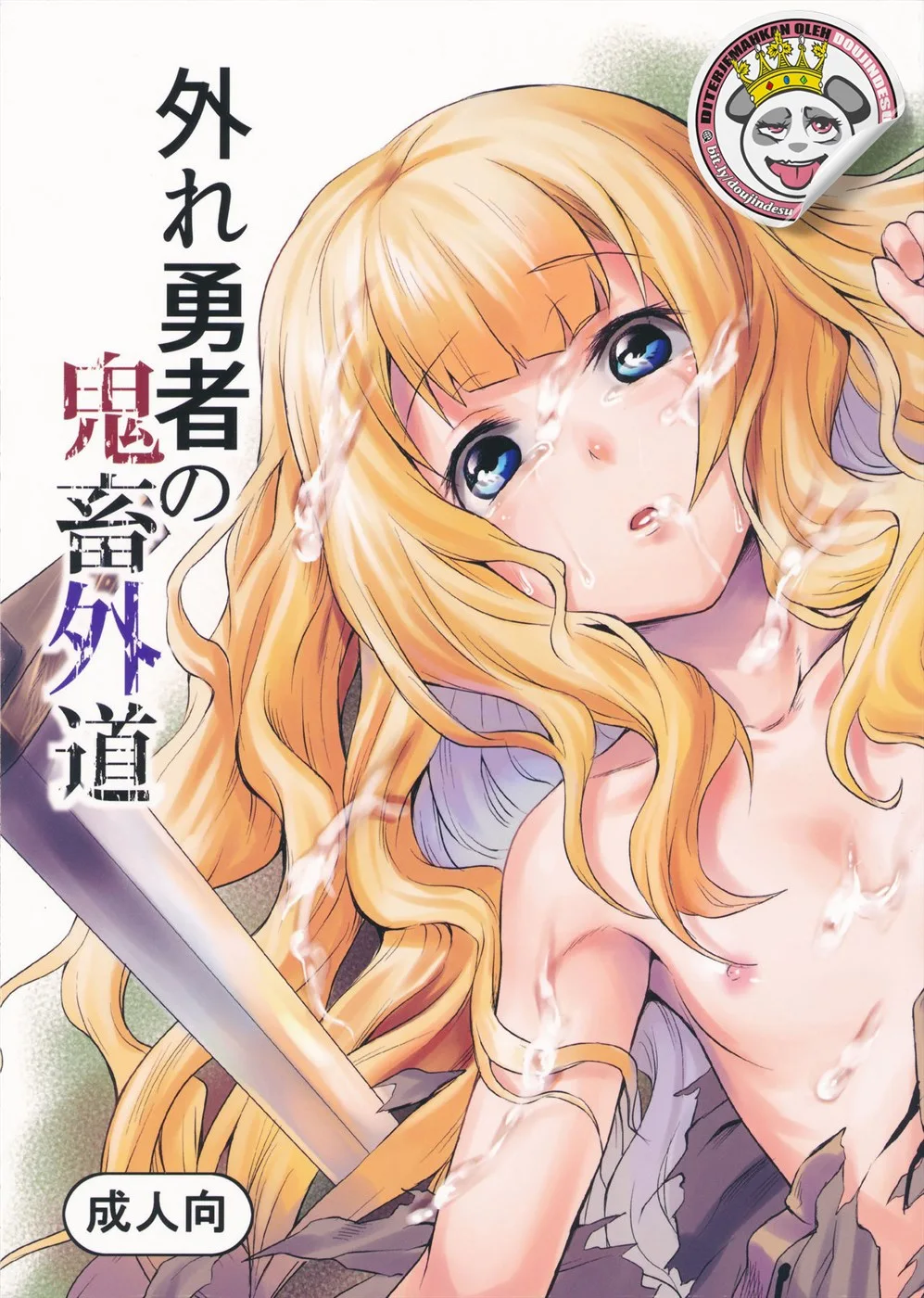 Hazure Yuusha no Kichiku Gedou Chapter 1