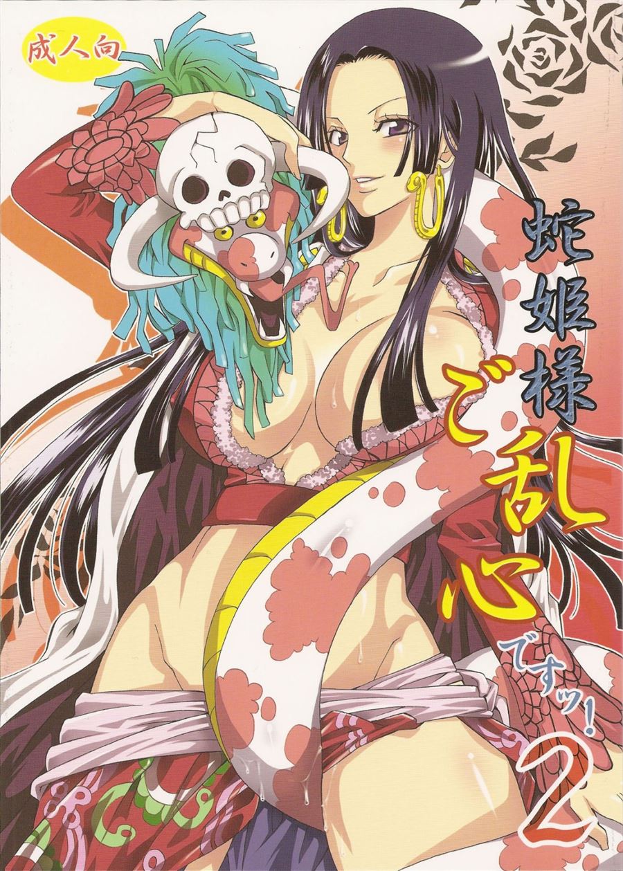 Hebihime-sama Goranshin desu! Chapter 2