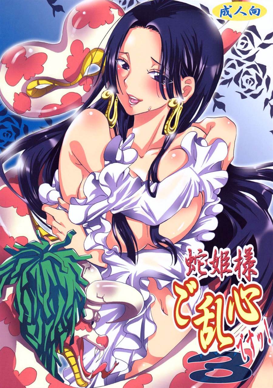 Hebihime-sama Goranshin desu! Chapter 3