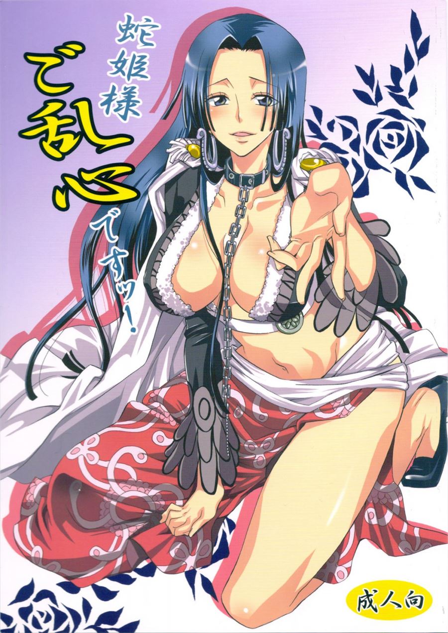 Hebihime-sama Goranshin desu! Chapter 1