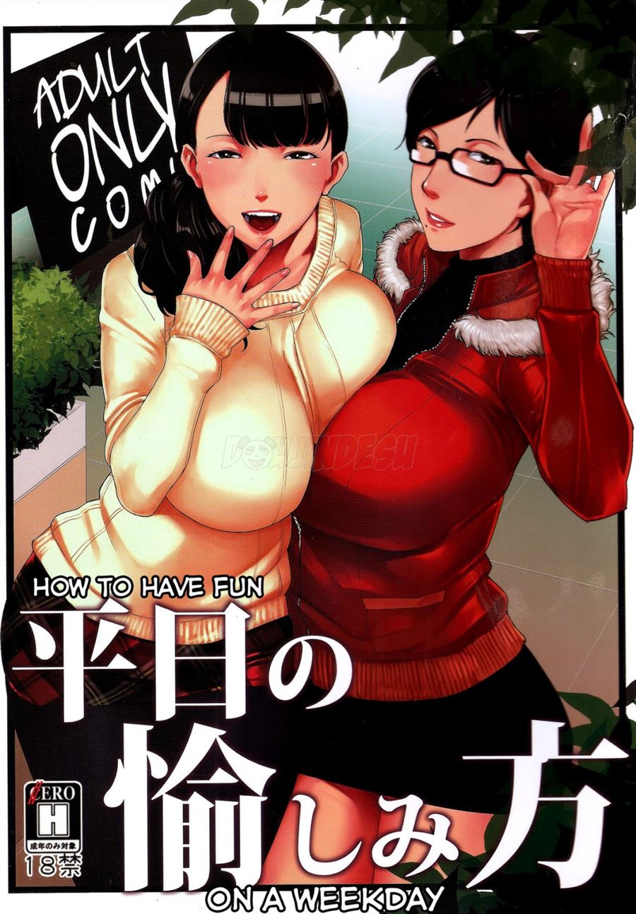 Heijitsu no Tanoshimikata Chapter 1