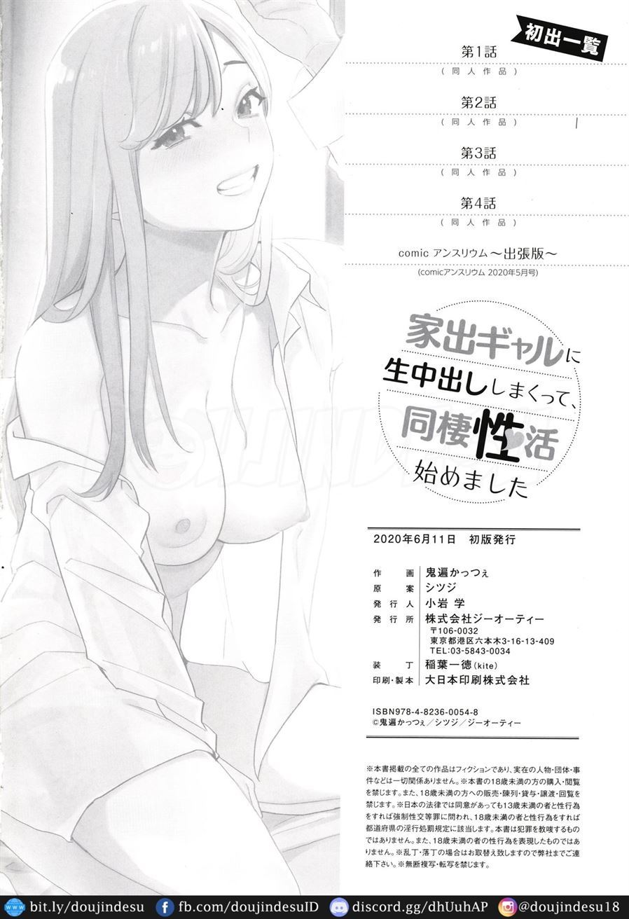 Iede Gal ni Nama Nakadashi Shimakutte, Seishori Dousei Hajimemashita Chapter 5