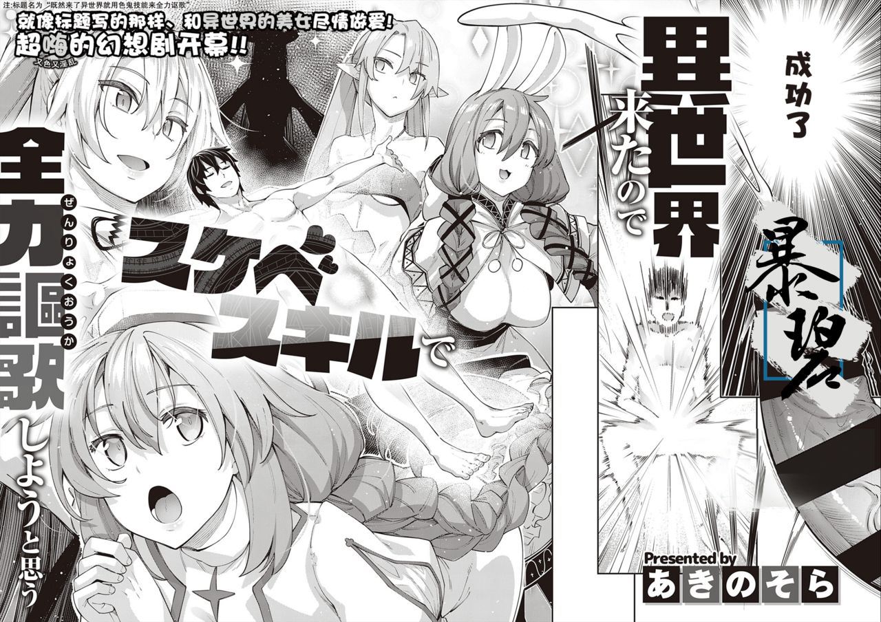 Isekai Kita node Sukebe Skill de Zenryoku Ouka Shiyou to Omou Chapter 1