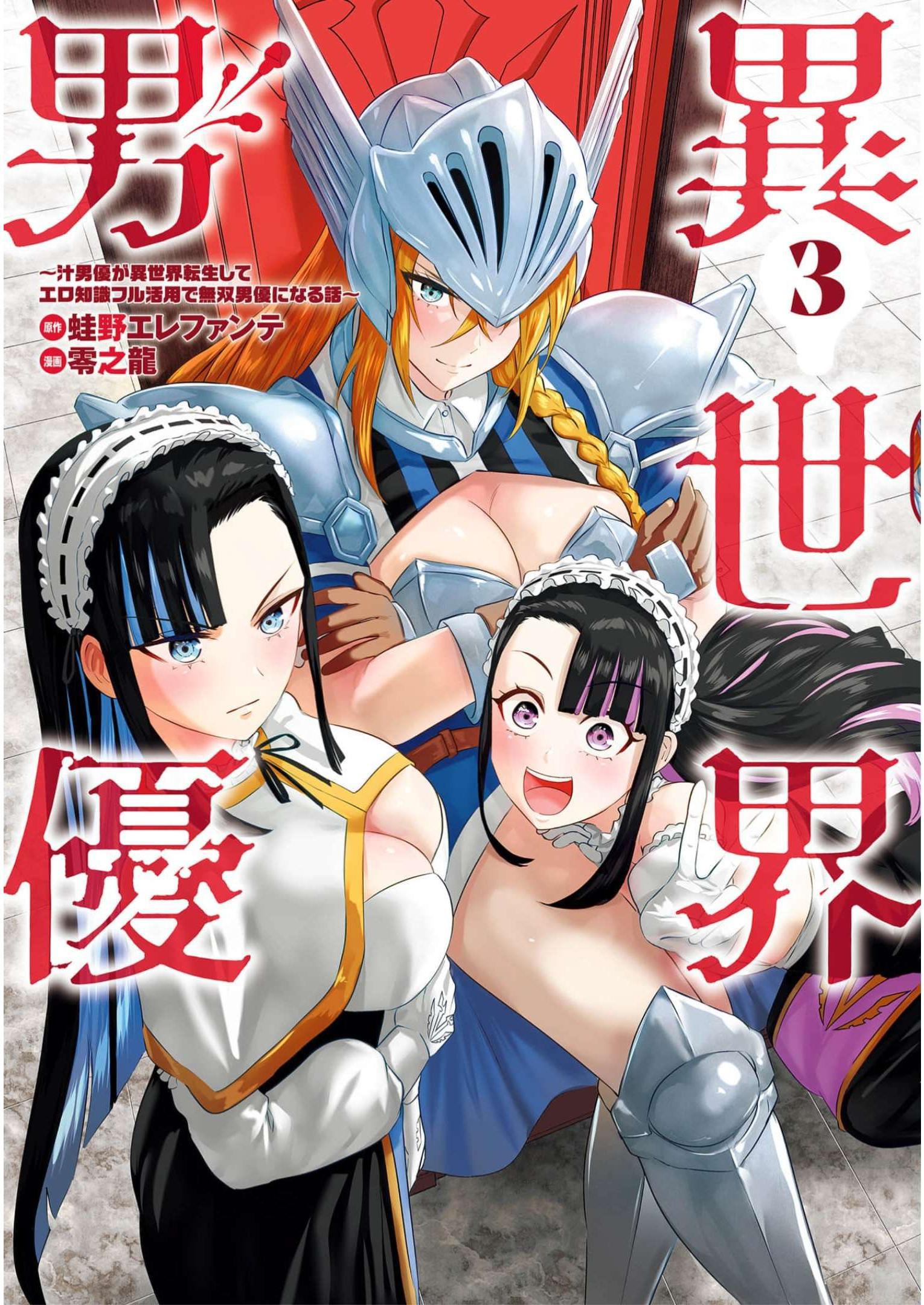 Isekai Pornstar Chapter 22