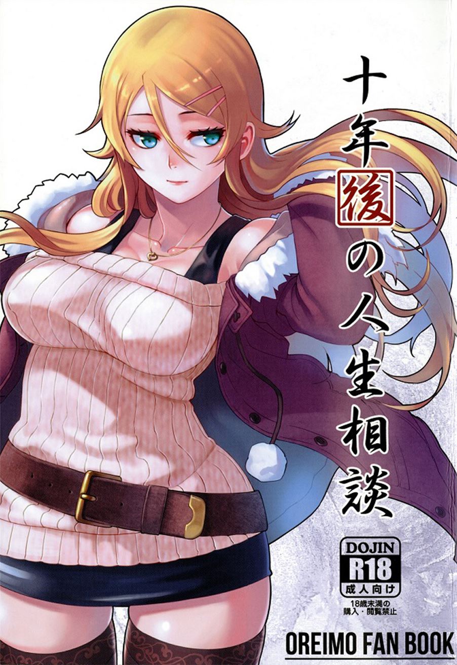 Juunengo no Jinsei Soudan Chapter 1